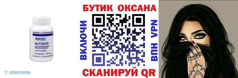 площадка состав магазин продажи Алексин БУТИРАТ вода